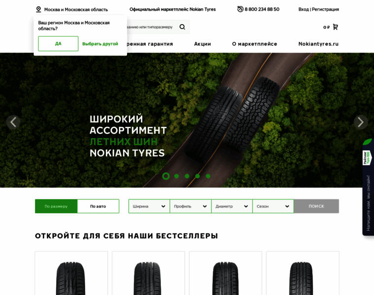 Marketplace.nokiantyres.ru thumbnail