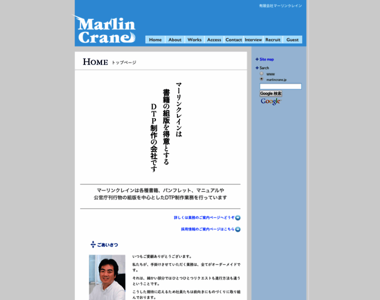 Marlincrane.jp thumbnail