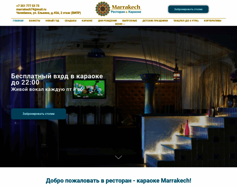 Marrakech-74.ru thumbnail