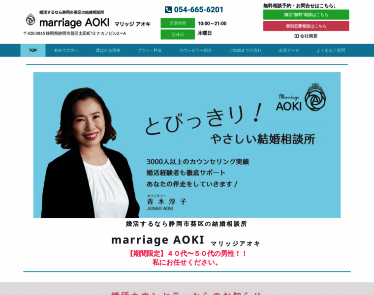 Marriage-aoki.jp thumbnail