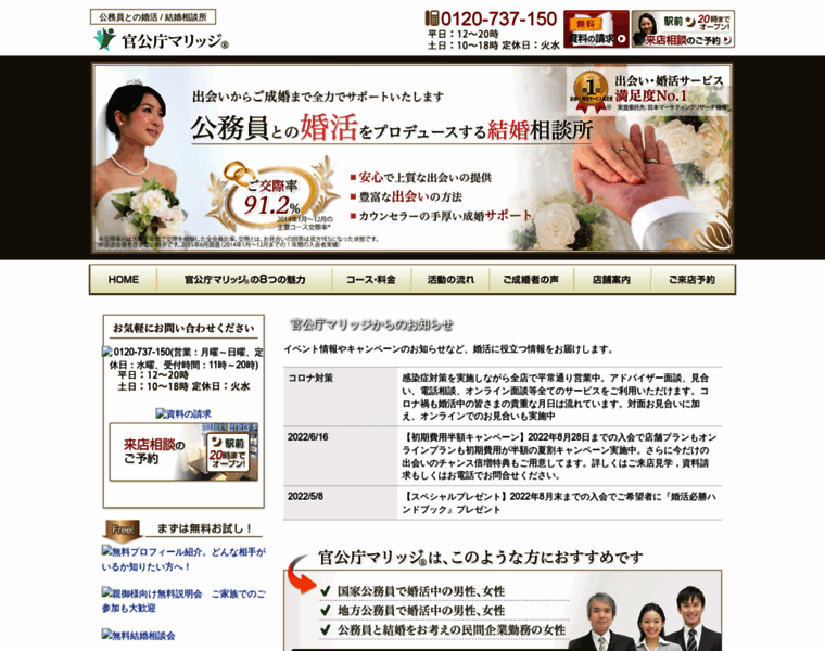 Marriage-club.co.jp thumbnail