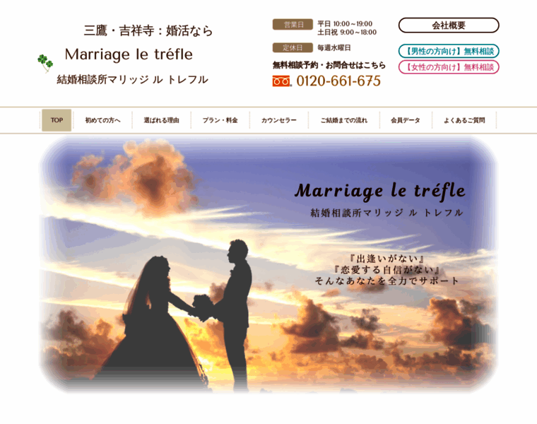Marriage-le-trefle.jp thumbnail