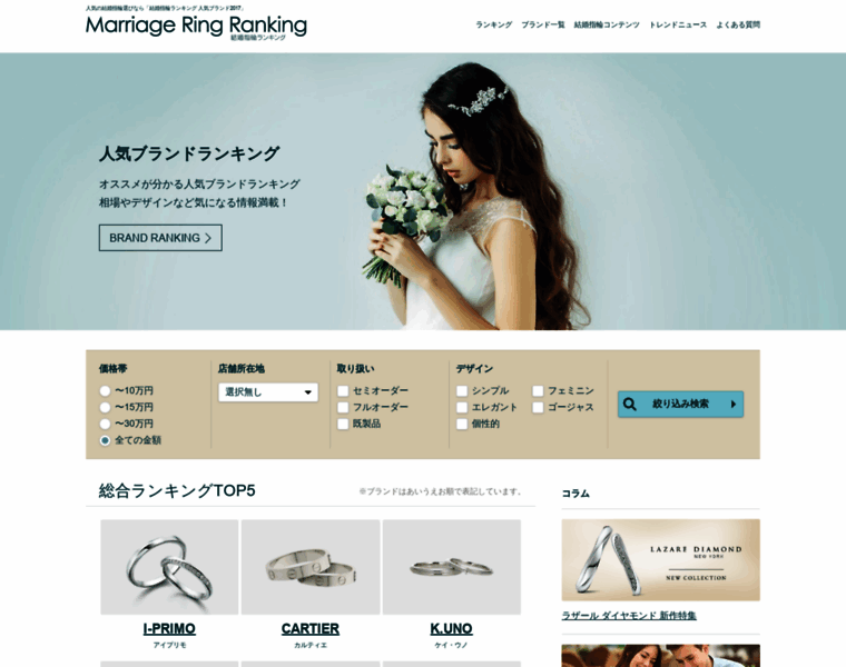 Marriage-ranking.jp thumbnail