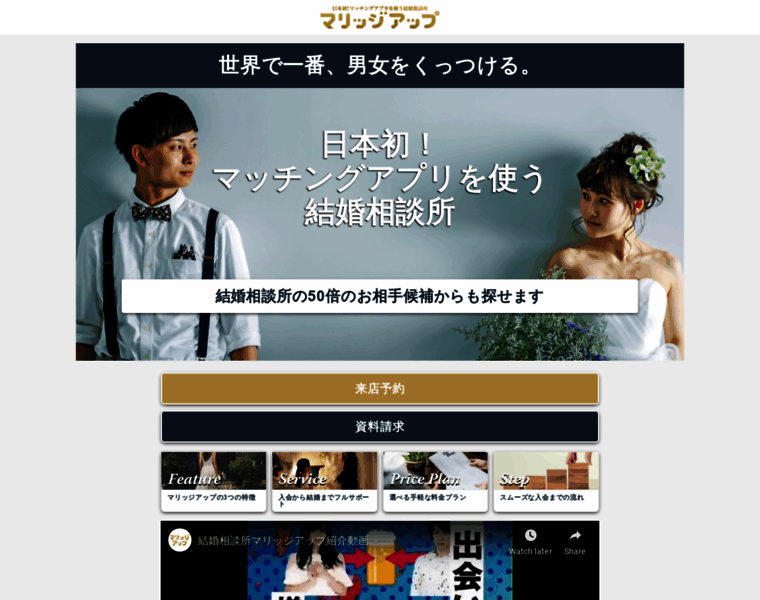 Marriageup.jp thumbnail