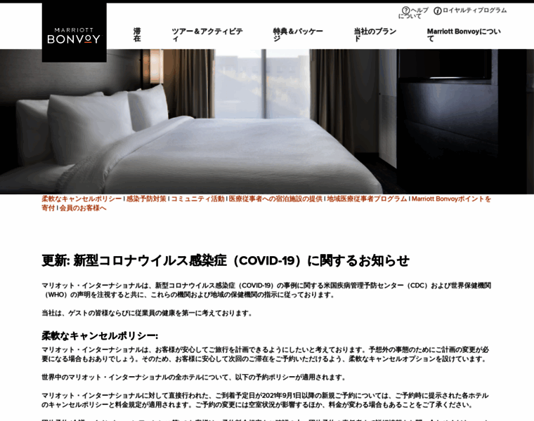 Marriott-re-2019ncovc-jp.com thumbnail