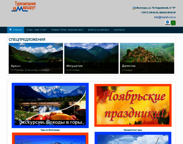 Marsh-rut.ru thumbnail