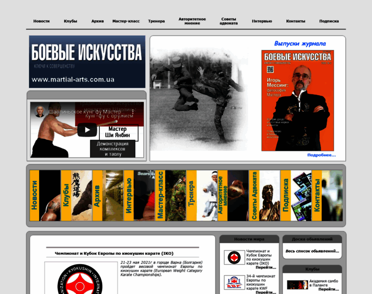Martial-arts.com.ua thumbnail