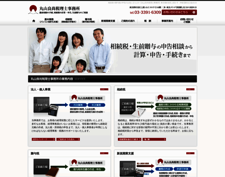 Maru-tax.jp thumbnail