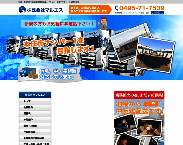 Maruesu-saitama.com thumbnail