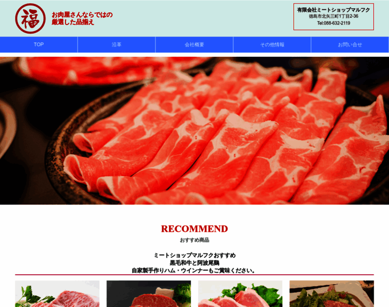 Marufuku-meat.com thumbnail