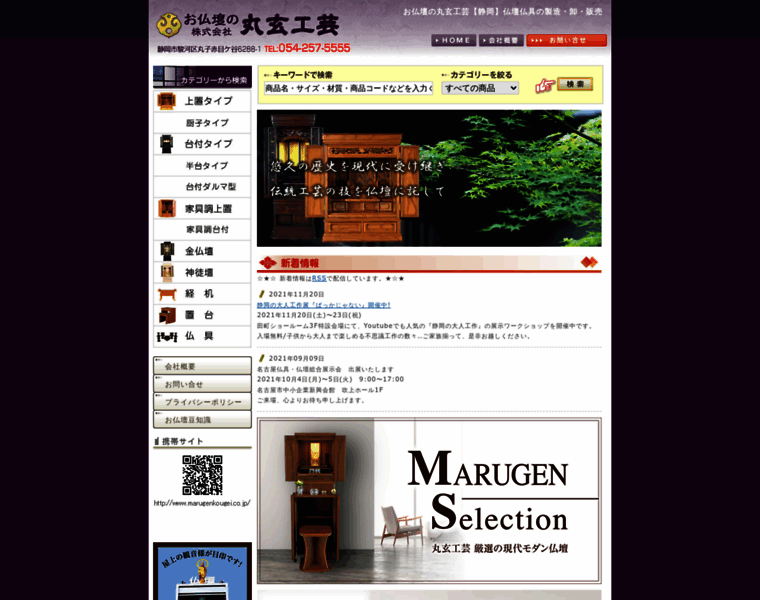 Marugenkougei.co.jp thumbnail