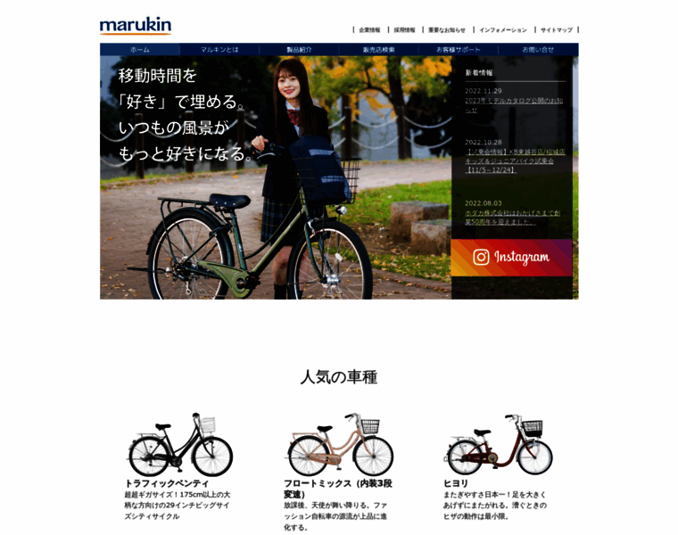 Marukin-bicycles.com thumbnail