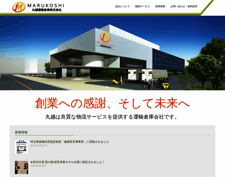 Marukoshi-u.co.jp thumbnail