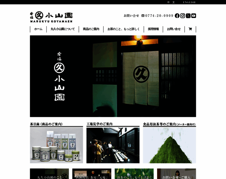 Marukyu-koyamaen.co.jp thumbnail