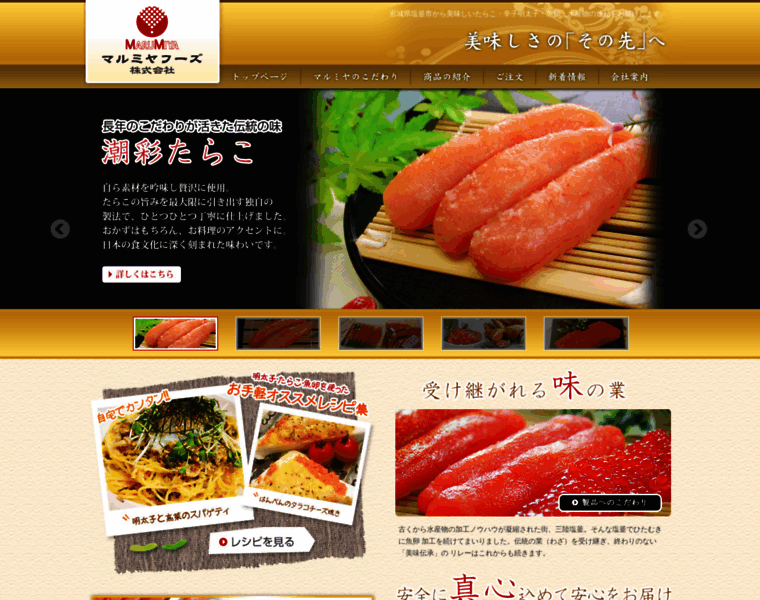 Marumiya-foods.co.jp thumbnail