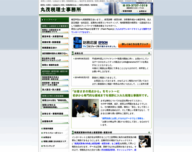 Marumo-tax.jp thumbnail