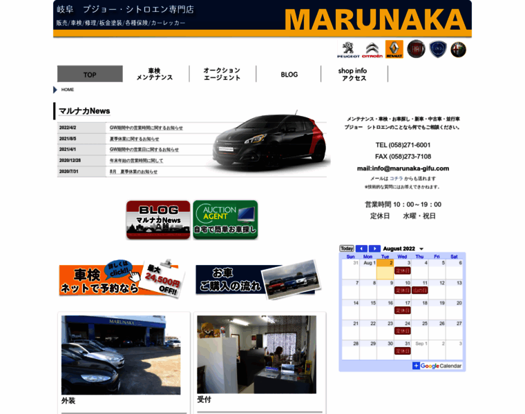 Marunaka-gifu.com thumbnail