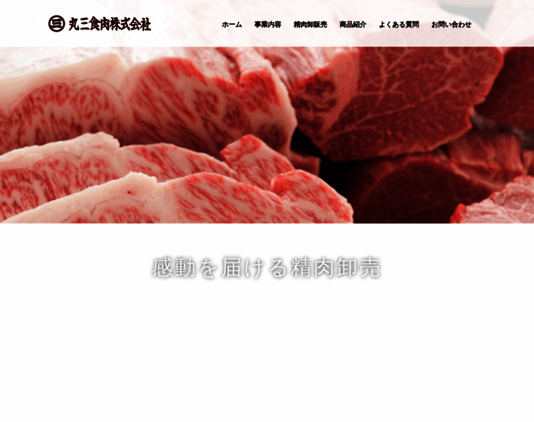 Marusan-meat.co.jp thumbnail