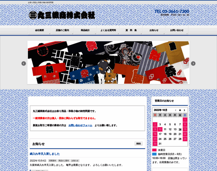 Marusansensho.co.jp thumbnail