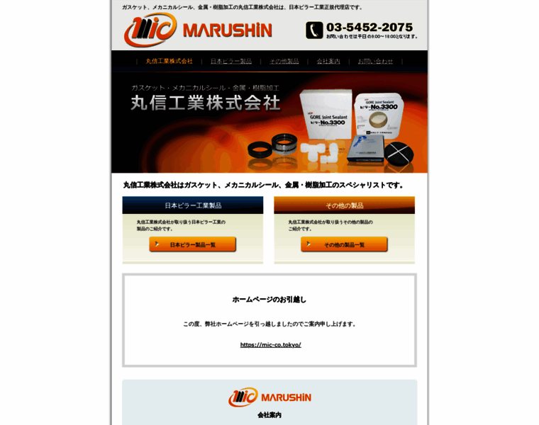 Marushin-industry.co.jp thumbnail