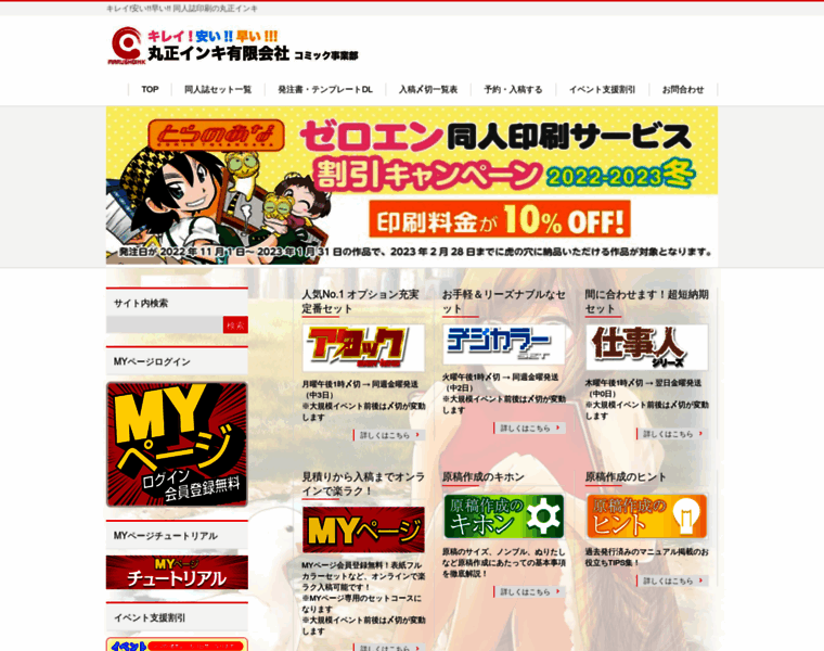 Marusho-ink.com thumbnail