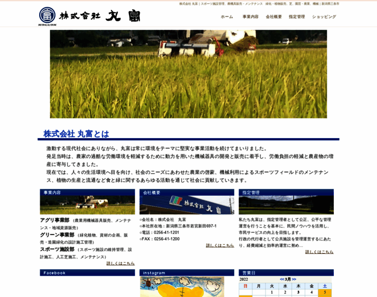 Marutomi-web.com thumbnail