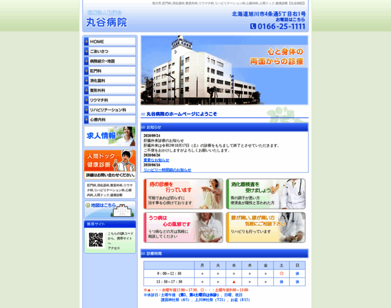 Maruya-hospital.jp thumbnail