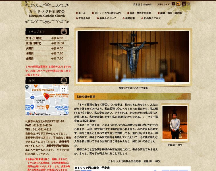 Maruyama-catholic-church.jp thumbnail