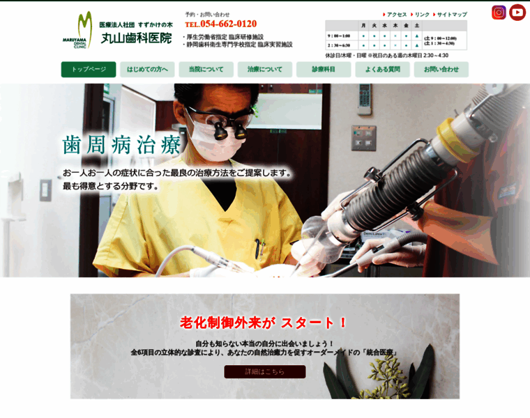 Maruyama-dental.com thumbnail