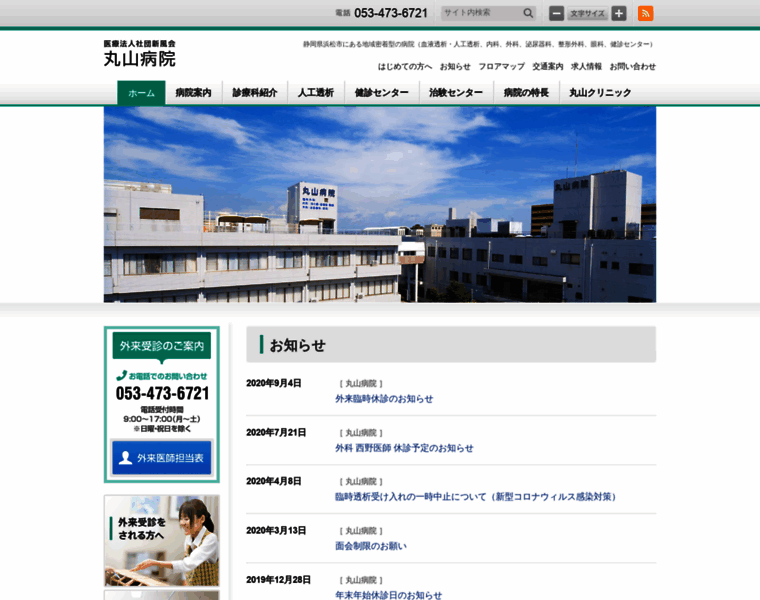 Maruyama-hp.com thumbnail