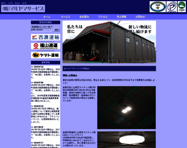 Maruyama-service.co.jp thumbnail