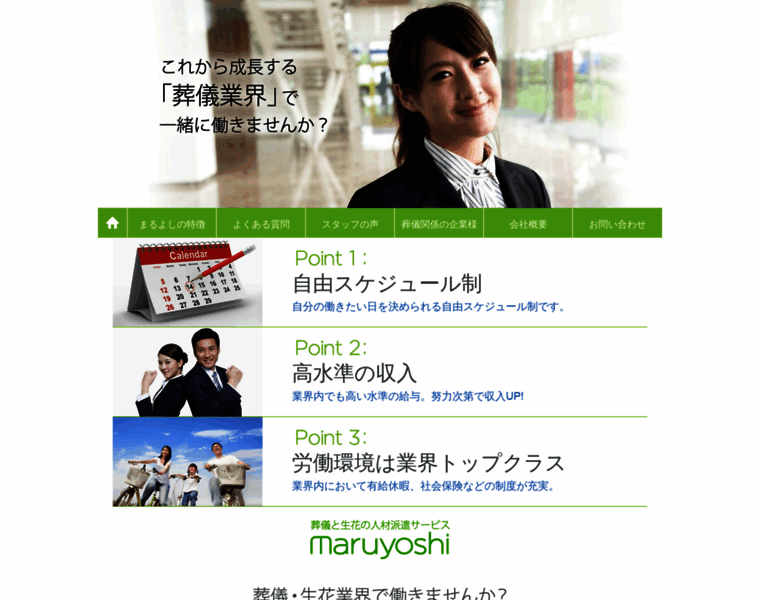 Maruyoshi-staff.co.jp thumbnail