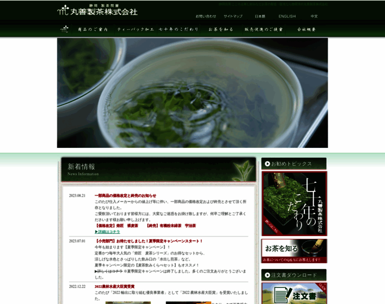 Maruzen-tea.jp thumbnail