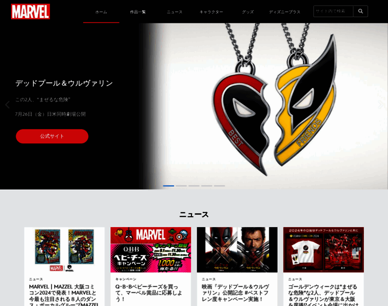 Marvel-japan.com thumbnail