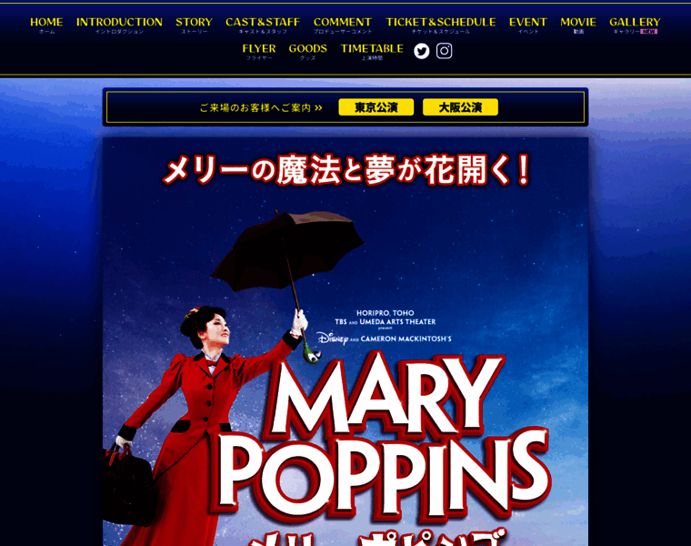 Marypoppins2022.jp thumbnail
