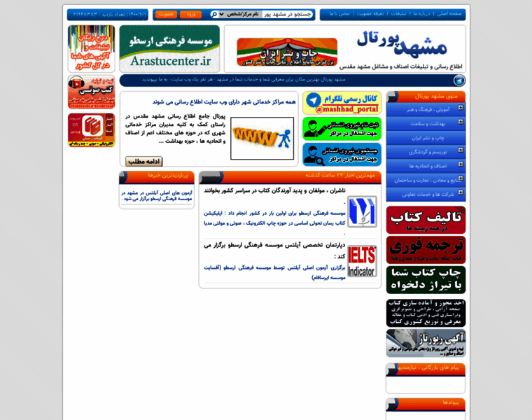Mashhad-portal.ir thumbnail