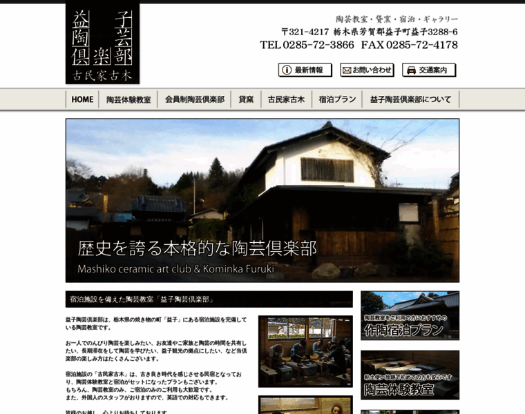 Mashiko-tougei-club.jp thumbnail