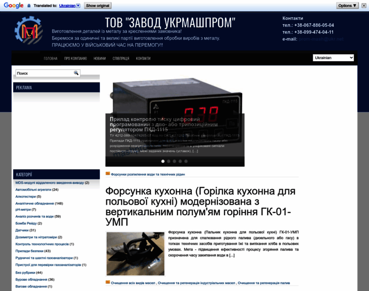 Mashprom.com.ua thumbnail