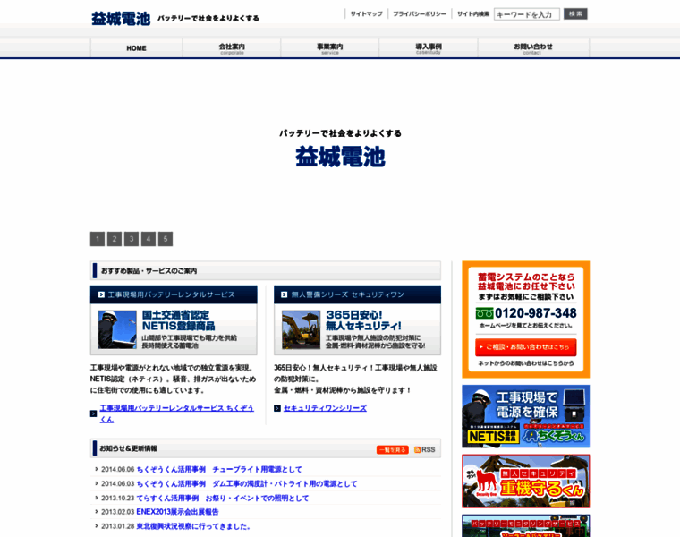 Masiki-denchi.co.jp thumbnail