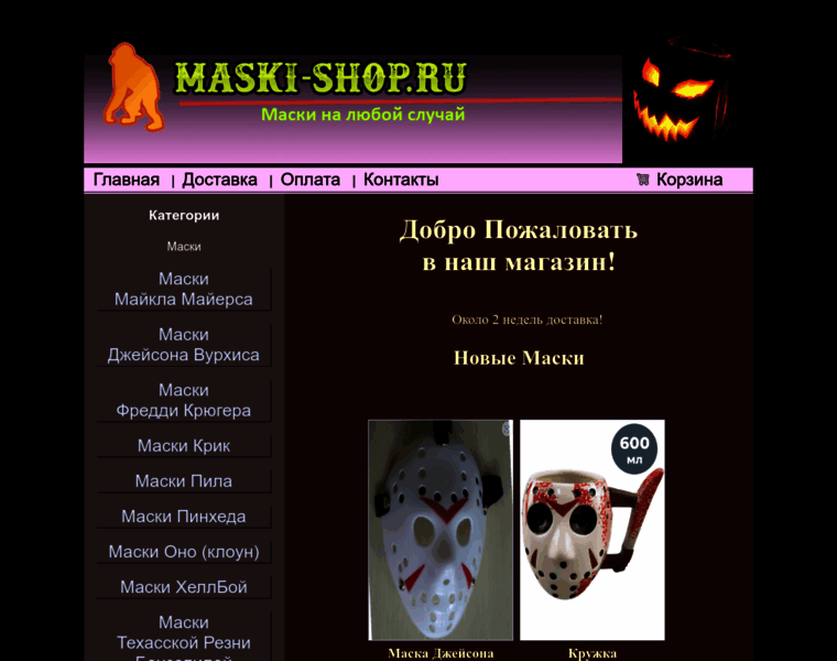 Maski-shop.ru thumbnail