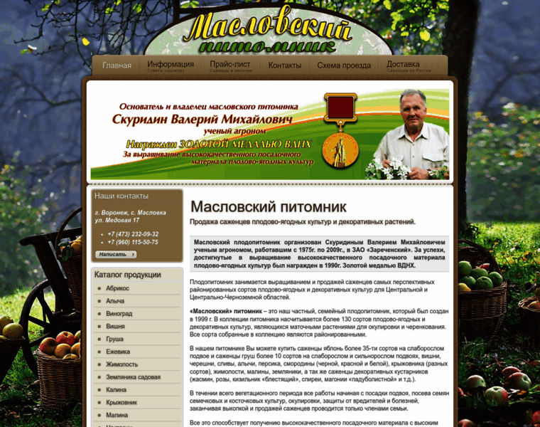 Maslovpitomnik.ru thumbnail
