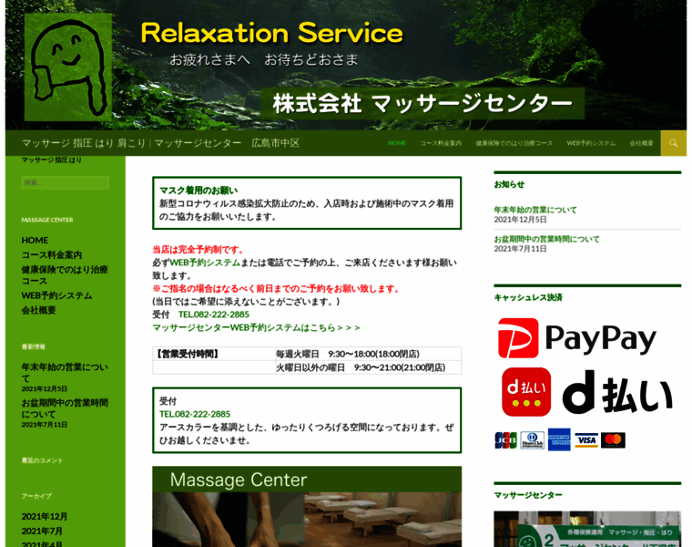 Massage-center.co.jp thumbnail