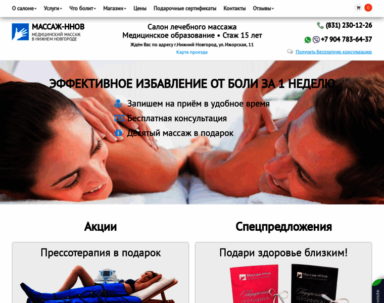 Massage-nnov.ru thumbnail