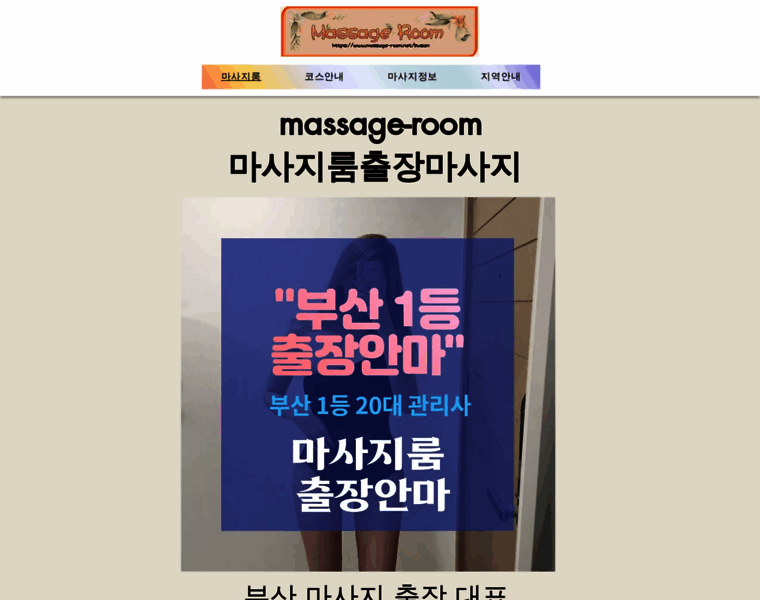 Massage-room.net thumbnail