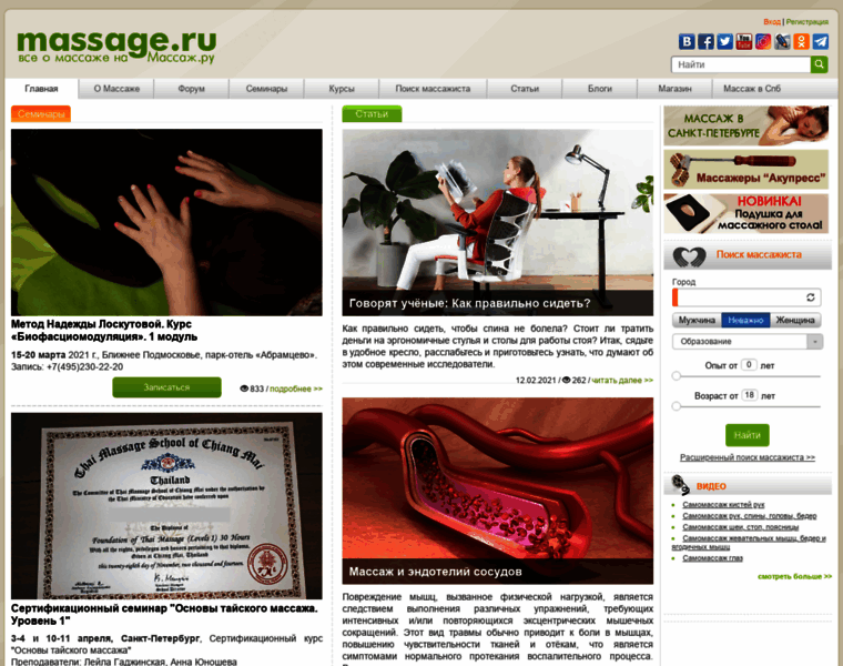 Massage.ru thumbnail