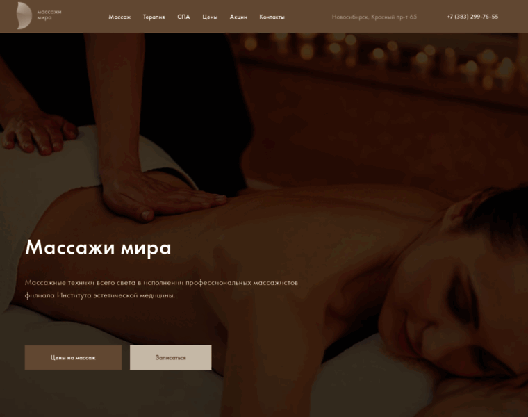 Massage54.ru thumbnail