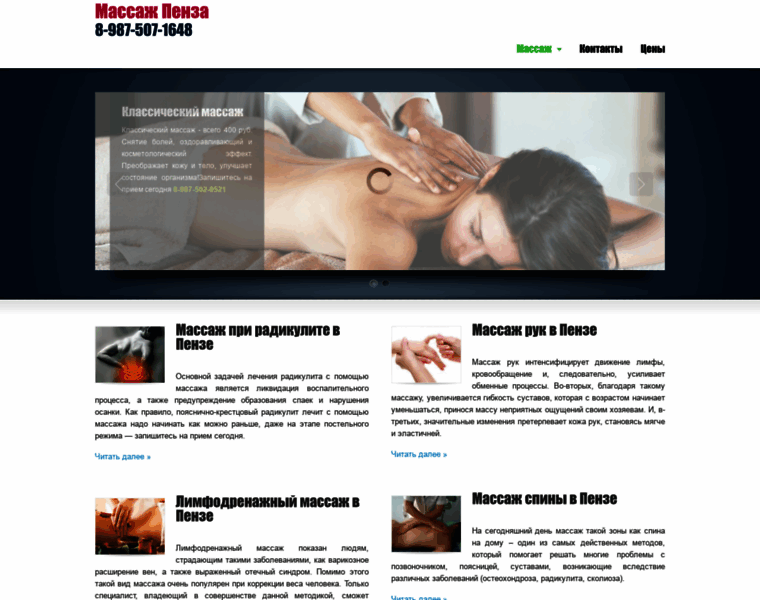 Massagepenza.ru thumbnail