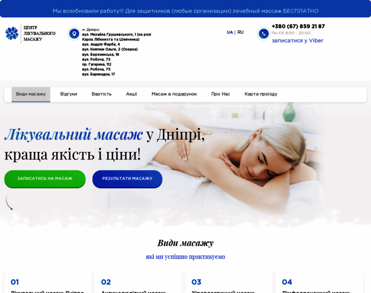Massagist.net.ua thumbnail