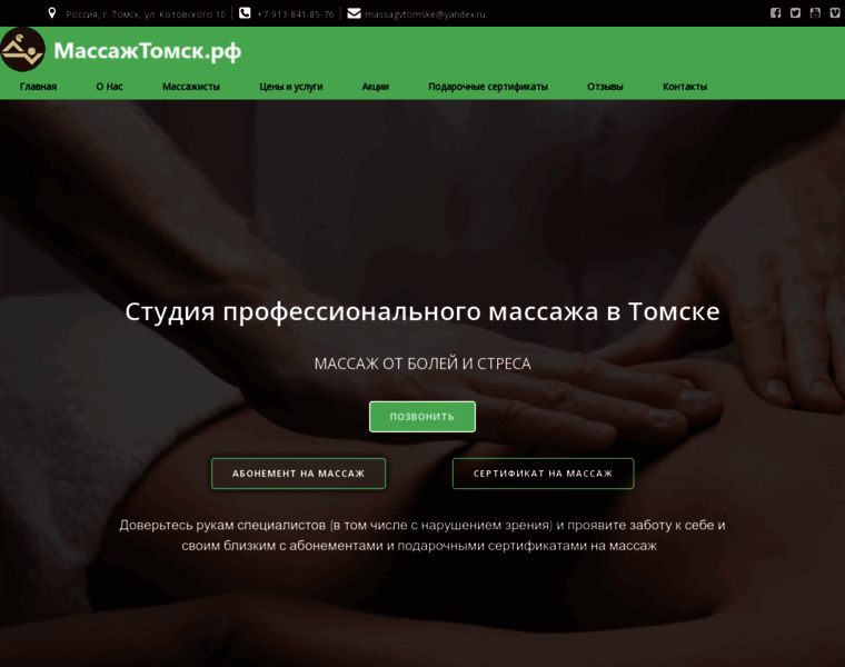 Massagvtomske.ru thumbnail