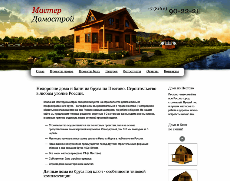 Master-domostroy.ru thumbnail